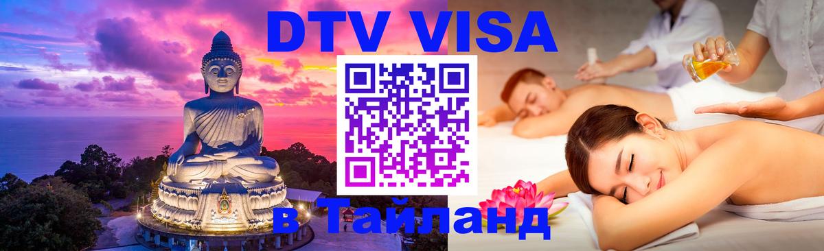 Оформление DTV визы под ключ: стоимость и тарифы, только загранпаспорт - Пномпень  09.01.2026 